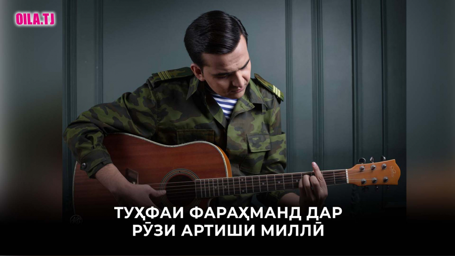 Фараҳманд туҳфаи, дар рӯзи Артиши миллӣ
