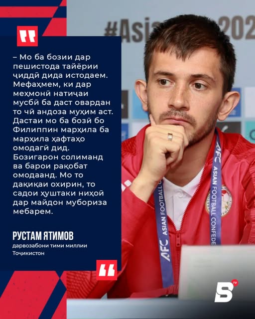 Рустам ЯТИМОВ, дарвозабони тими миллии Тоҷикистон